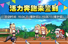 《DNF》活力奔跑來簽到