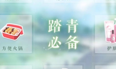 《戀與制作人》官博踏青必備活動獎勵兌換碼