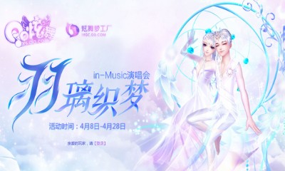 《QQ炫舞》夢(mèng)工廠4月羽璃織夢(mèng)演唱會(huì) 全新非賣(mài)羽璃織夢(mèng)專(zhuān)屬坐騎