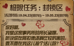 《DNF》極限任務封鎖區活動