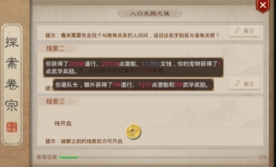 《問道手游》4月15日每周探案人口失蹤任務攻略介紹