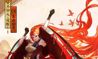 《陰陽師》不知火集結召喚活動介紹