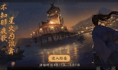 《陰陽師》不知火追憶繪卷活動介紹