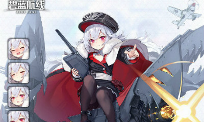 《碧藍(lán)航線》小齊柏林解析