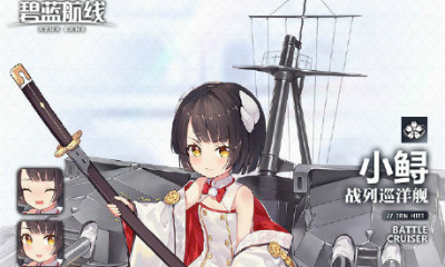 《碧藍航線》小比叡裝備推薦