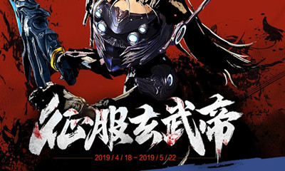 《劍靈》征服玄武帝活動(dòng) 豐厚獎(jiǎng)勵(lì)等你來領(lǐng)