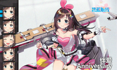 《碧藍航線》絆愛?Anniversary解析