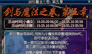 《DNF》劍與魔法之卷第五章