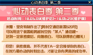 《DNF》心動表白季 第二季