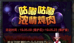 《DNF》咕嚕咕嚕濃情燉肉