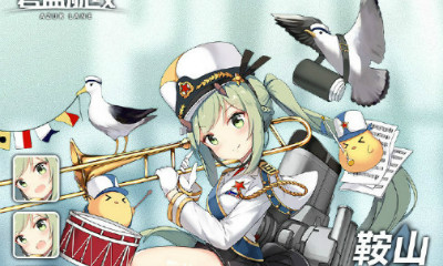 《碧藍航線》鞍山【和平的號角】皮膚介紹