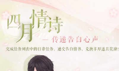 《戀與制作人》2019年4月26日停服維護內容