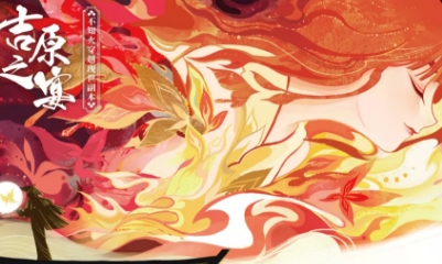 《陰陽師》現世妖約 不知火降臨活動介紹