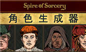 角色生成器中文版