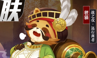 《決戰平安京》貍貓新皮膚【戰之儀·遠行商者】入手價值分析