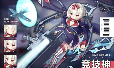 《碧藍(lán)航線》競技神改造立繪及屬性介紹