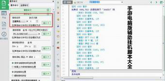 手游電腦版輔助掛機腳本大全