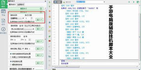 手游電腦版輔助掛機(jī)腳本大全