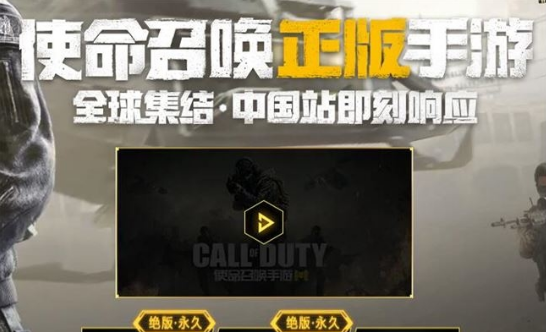 《使命召喚手游》國服預約地址介紹