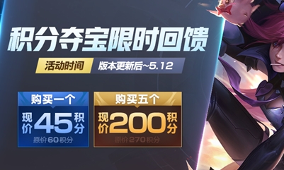 《王者榮耀》積分奪寶限時折扣活動