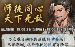 《DNF》師徒同心 天下無敵