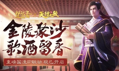 《楚留香》天行九歌聯動第三章活動介紹