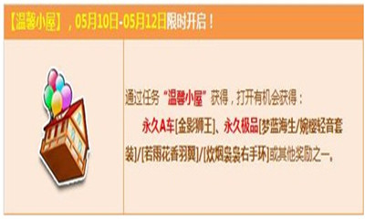 《QQ飛車》母親節(jié)獻(xiàn)禮活動(dòng)介紹