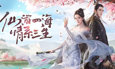 【手游開測表】三生三世十里桃花手游：仙游四海情系三生5.13-5.19