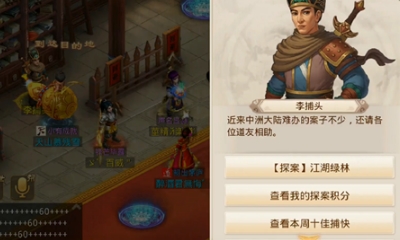 《問道手游》5月13日每周探案江湖綠林任務攻略介紹