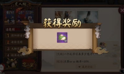 《陰陽師》友人帳點贊送禮活動介紹