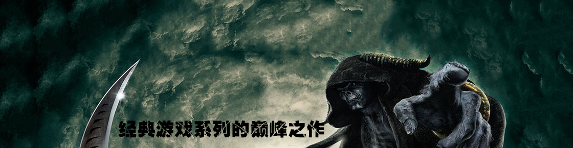 創造歷史全靠它！各經典游戲系列的巔峰之作大盤點