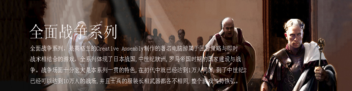 全面战争系列