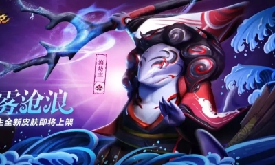 《決戰平安京》海坊主皮膚海霧滄浪圖鑒特效一覽