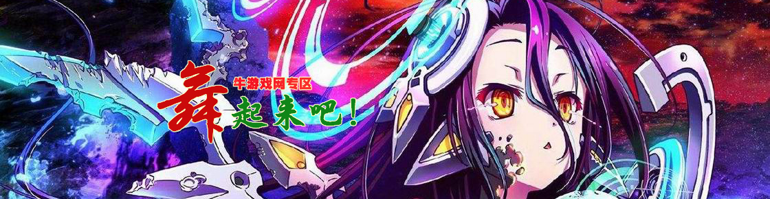 跟隨音樂(lè)的節(jié)奏！舞起來(lái)吧！