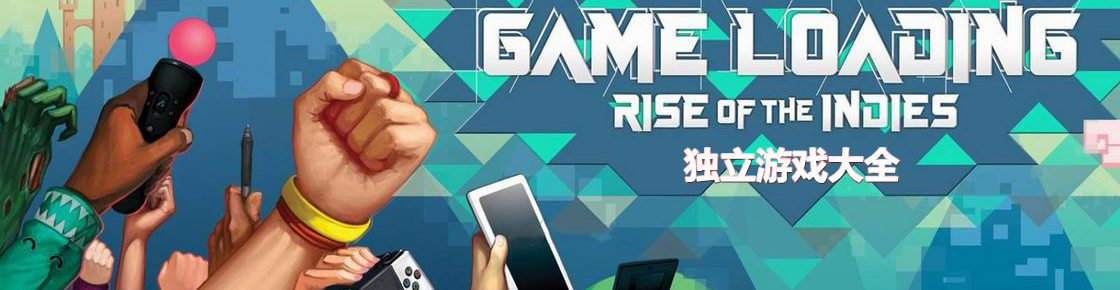 獨立游戲大全