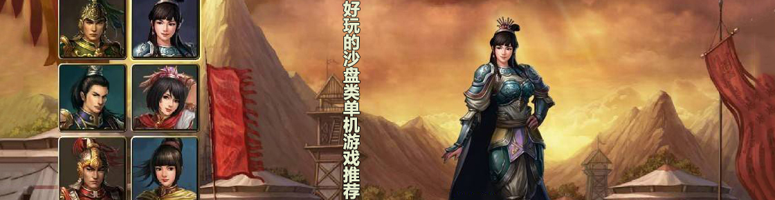 好玩的沙盤類單機游戲推薦