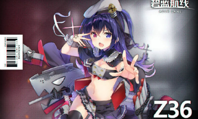 《碧藍(lán)航線》Z36獲取途徑一覽