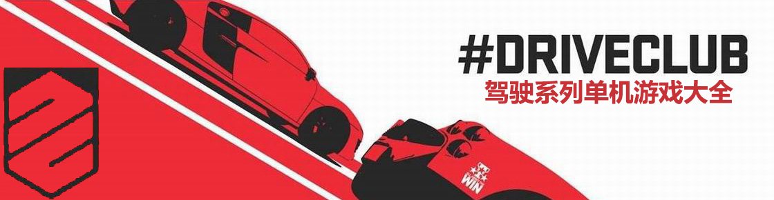 你會開車會開飛機嗎？進入駕駛游戲系列合集學習新技能