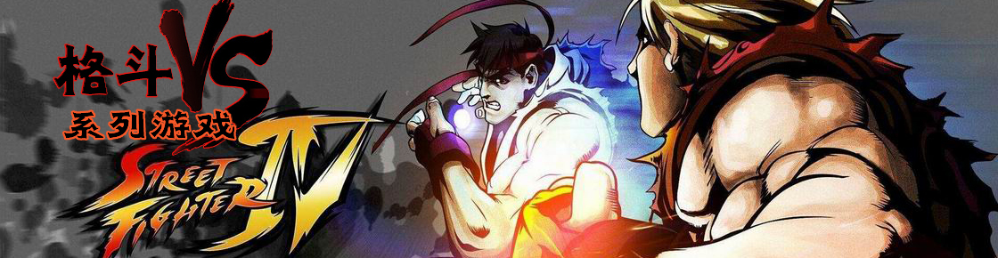 單挑誰最厲害？試試格斗系列單機(jī)游戲大全