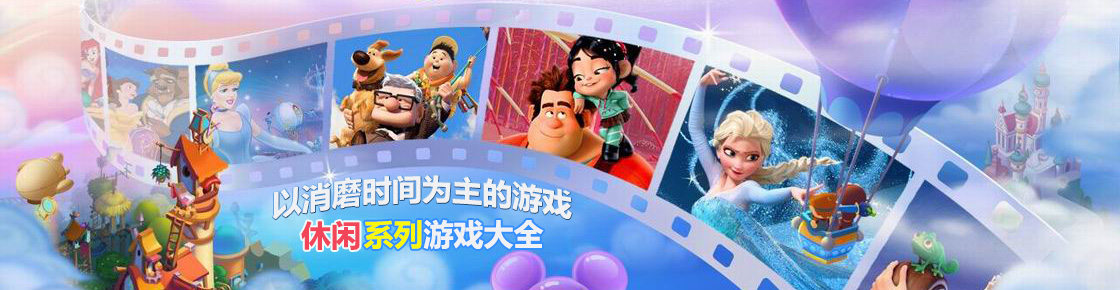 以消磨時(shí)間為主的游戲，一起進(jìn)入休閑系列游戲大全