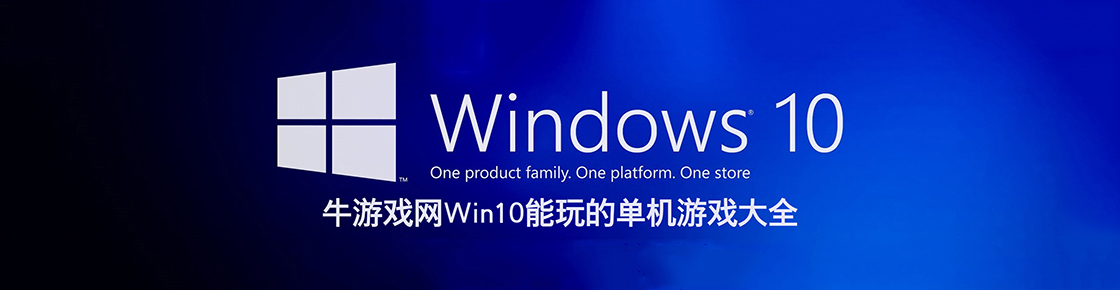win10能玩的單機游戲大全