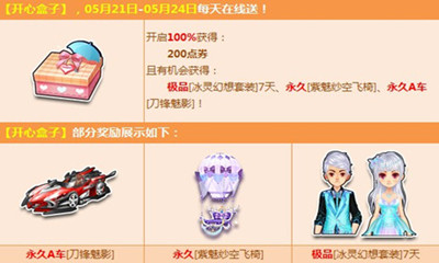 《QQ飛車》晴天物語發飾羽翼給你5月好心情！