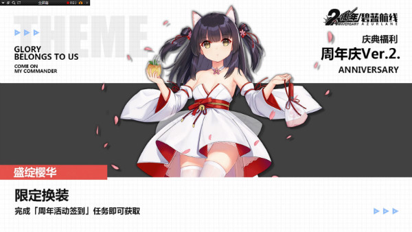 【手游我知道】碧藍二周年內容盤點