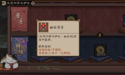 《陰陽(yáng)師》大陰陽(yáng)師與伊吹·幽谷響活動(dòng)介紹