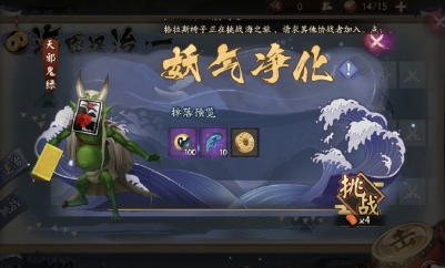 《陰陽(yáng)師》海之旅活動(dòng)介紹