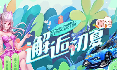 《QQ飛車》邂逅初夏，A車幻影藍魔