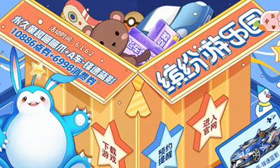 《QQ飛車》兒童節(jié)！繽紛游樂園活動(dòng)