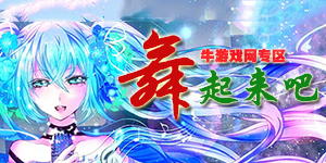 跟隨音樂的節奏！舞起來吧！