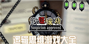 邏輯思維游戲大全