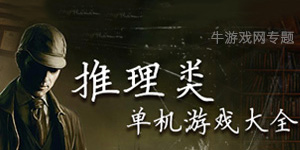 挑戰邏輯思維的極限！推理游戲大全